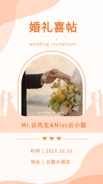 婚礼喜帖结婚电子邀请函制作 - 封面预览