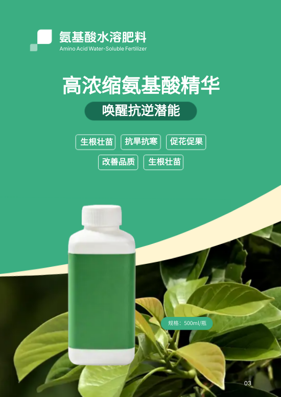 植物肥料有机化肥产品目录册设计 - 第3页