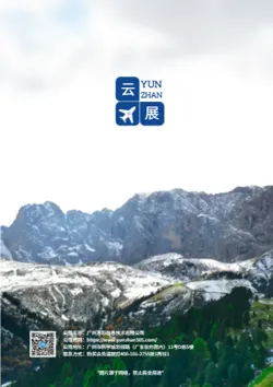 城市周边游亲子游旅游路线画册设计 - 封底预览
