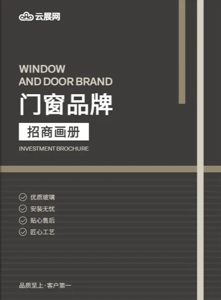 门窗品牌招商画册设计模板