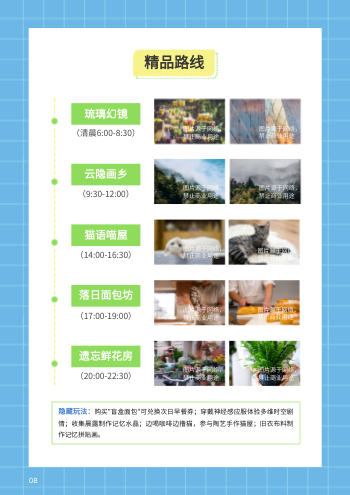 暑期自驾旅游路线旅游指南模板 - 第8页