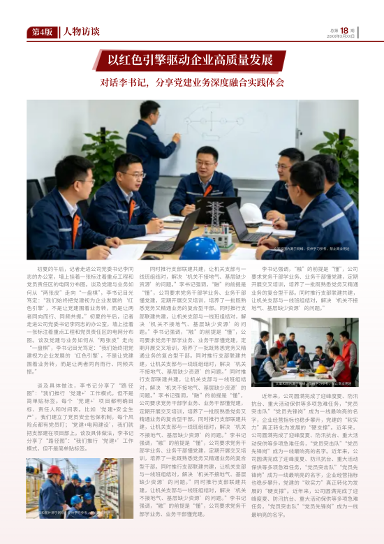 电力企业文化支部建设党建报模板 - 第6页
