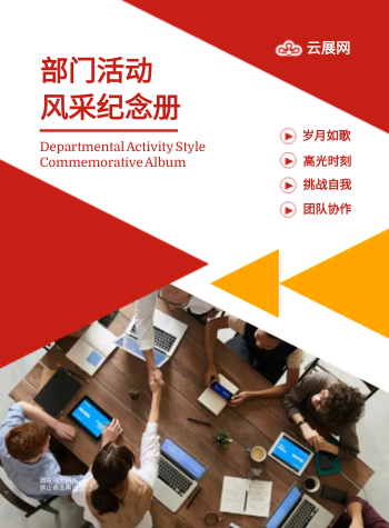 企业部门活动员工风采相册