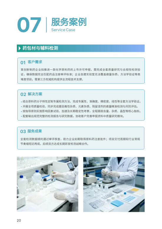 药品检测第三方检测公司画册设计 - 第20页