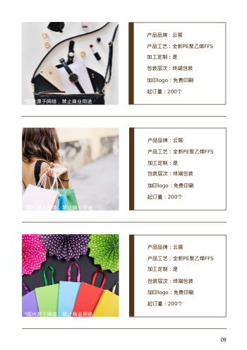 标签印刷包装设计产品画册制作 - 第9页