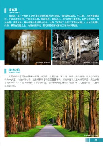 风景旅游度假区旅游指南制作 - 第5页