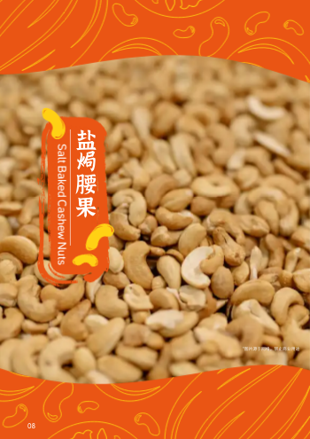 健康零食核桃坚果产品画册制作 - 第8页