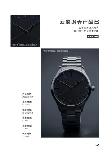 高端腕表男士机械表产品画册模板 - 第9页