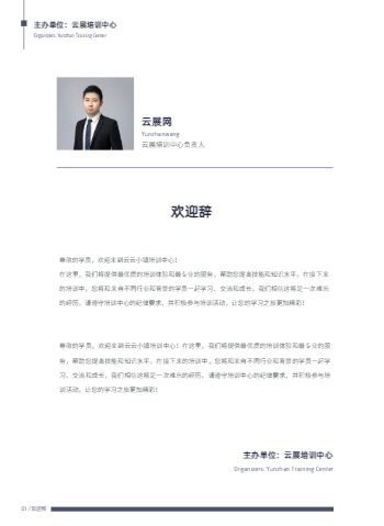 商务企业项目活动培训手册模板 - 第4页