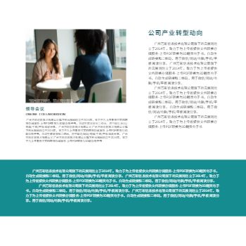 简约商务企业内部期刊杂志设计 - 第20页