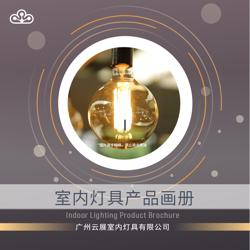 智能家居灯具产品宣传画册