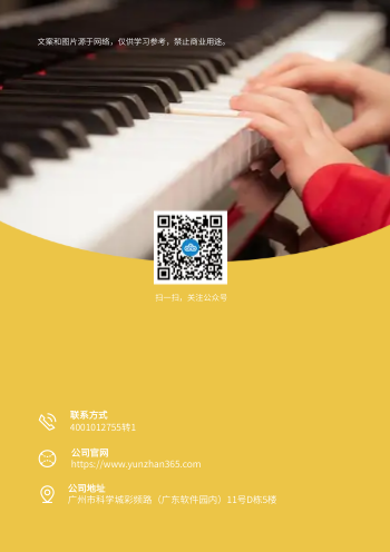 钢琴艺术培训机构招生画册模板 - 封底预览