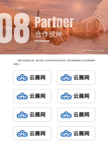 营销广告品牌策划企业画册模板 - 第22页