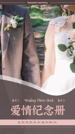 情侣结婚纪念日爱情记录相册