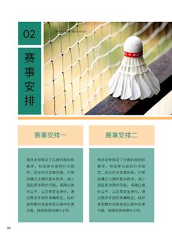 公司运动会项目比赛秩序册模板 - 第6页