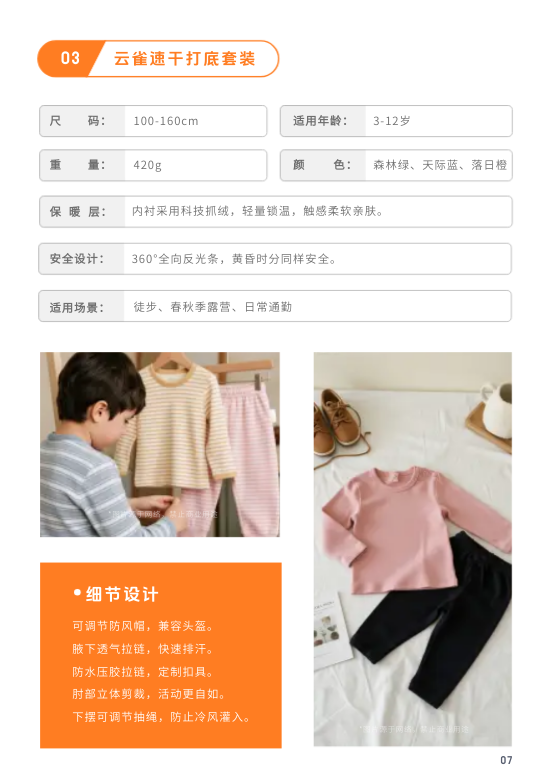 男女童户外运动服装产品画册制作 - 第7页