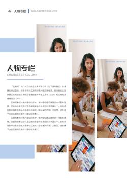 企业内部宣传培训期刊模板 - 第6页