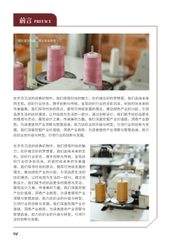 纺织品制造织业公司内刊模板 - 第2页