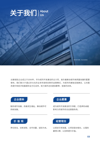 新职员岗前培训学习手册模板 - 第3页