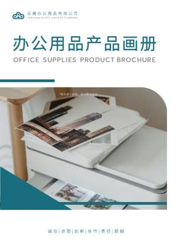 办公扫描复印机设备产品画册