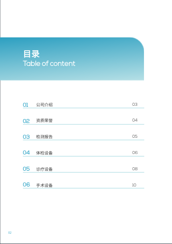 手术设备医疗器械产品画册模板 - 第2页