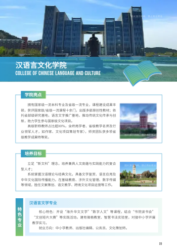 大学专业招生学校报考指南制作 - 第9页