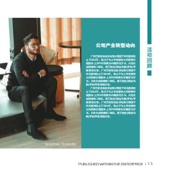 简约商务企业内部期刊杂志设计 - 第15页