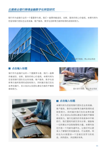 金融投资理财银行内刊制作 - 第11页