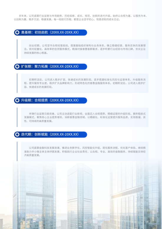 科技金融企业文化形象展示手册模板 - 第9页