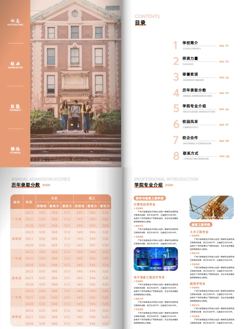 全日制本专科学院招生简章
