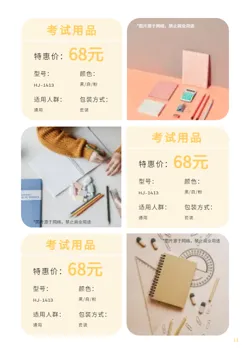 中小学生学习文具产品画册模板 - 第11页