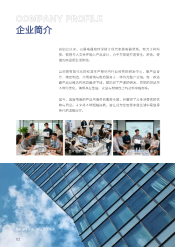 暖风灯暖智能浴霸产品画册设计 - 第2页