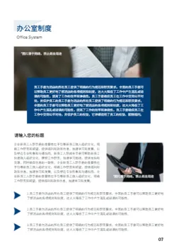 公司员工管理入职指引手册模板 - 第7页