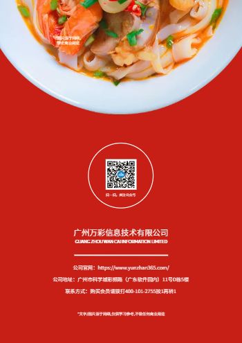 中餐厅招牌菜品宣传画册模板 - 封底预览