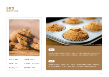 冷冻烘焙食品横版产品画册模板 - 第5页