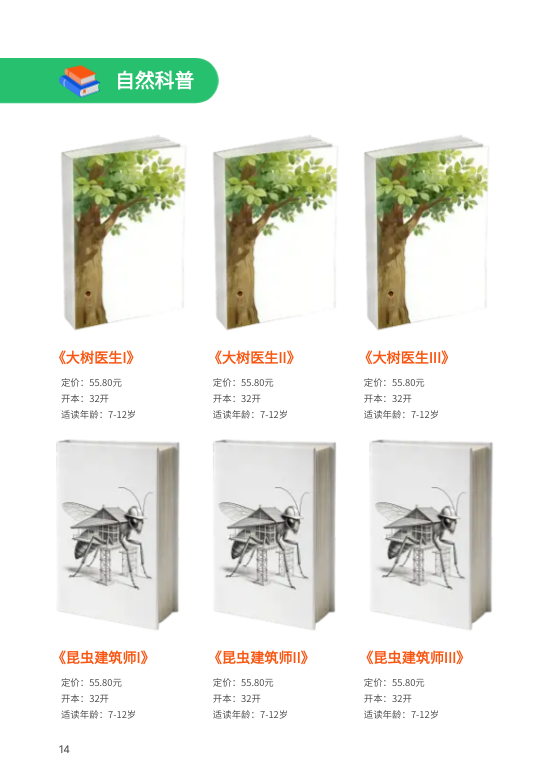 卡通成长益智少儿图书目录册制作 - 第14页