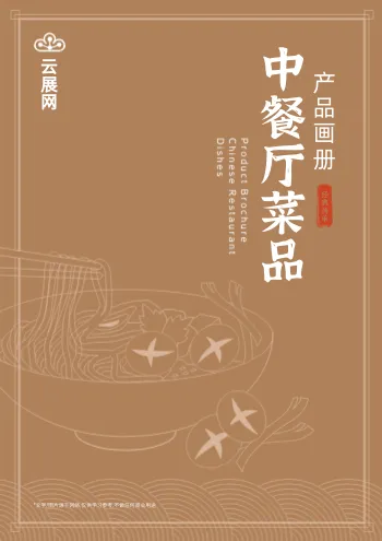 饭店招牌菜酒楼菜谱免费模板