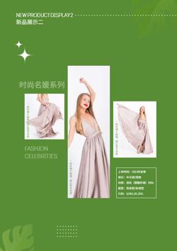 夏季新品女装夏装促销产品画册制作 - 第6页