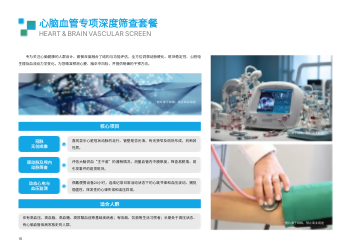 健康科技健康管理中心横版画册制作 - 第16页