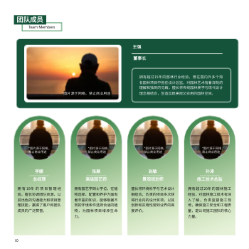 市政绿化园林建设方版企业画册模板 - 第10页