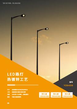 商业户外照明灯具企业宣传画册模板 - 第6页