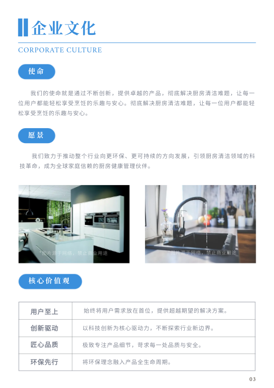 厨房设备洗涤剂产品目录册模板 - 第3页