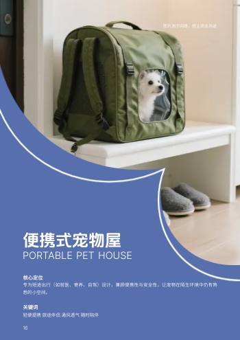 家用猫舍宠物屋产品画册设计 - 第16页