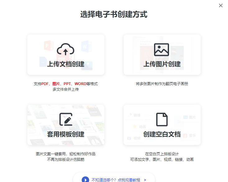 翻页相册制作用什么工具好？翻页相册制作软件竟然这个最简单！