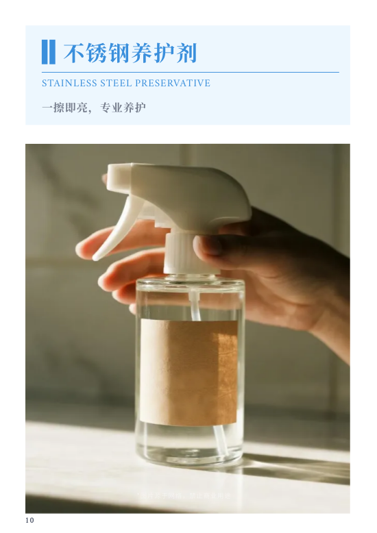 厨房设备洗涤剂产品目录册模板 - 第10页