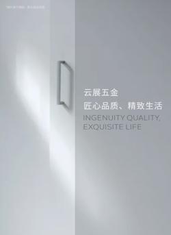 家用五金门把手配件产品画册设计 - 第2页