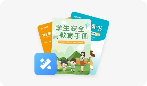 教育宣传册