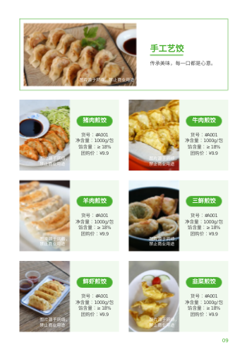 速冻食品速食产品价目表手册模板 - 第9页