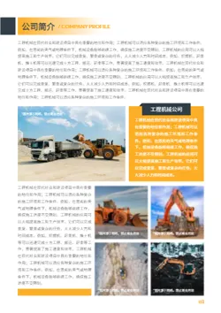 工地挖掘机工程机械产品画册设计 - 第3页