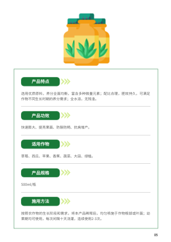 促生长微量元素肥料产品画册模板 - 第5页